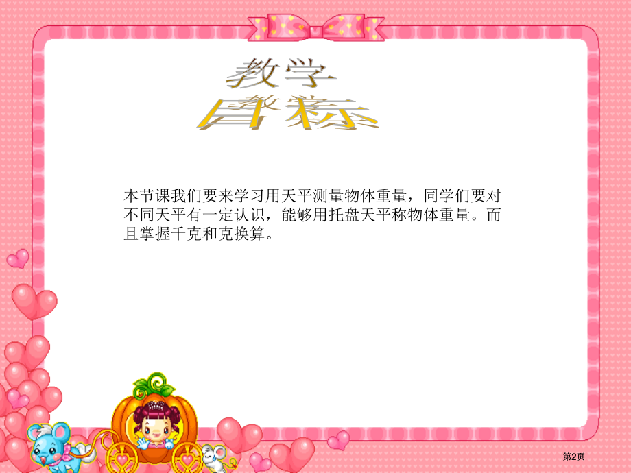 冀教版二年下用天平比较轻重之一市公开课金奖市赛课一等奖课件.pptx_第2页