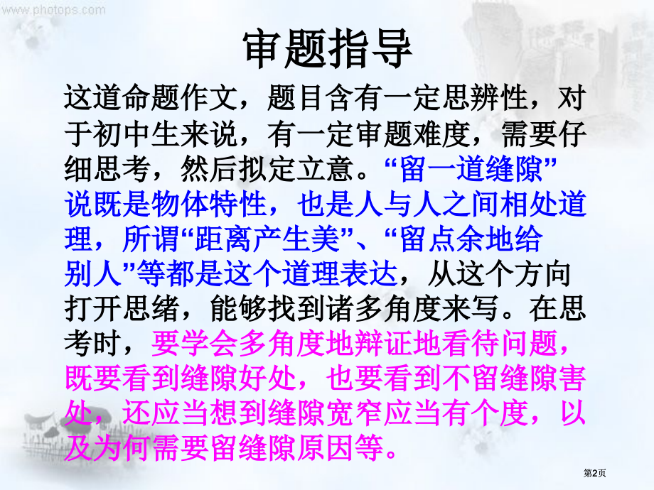 审题指导市公开课金奖市赛课一等奖课件.pptx_第2页