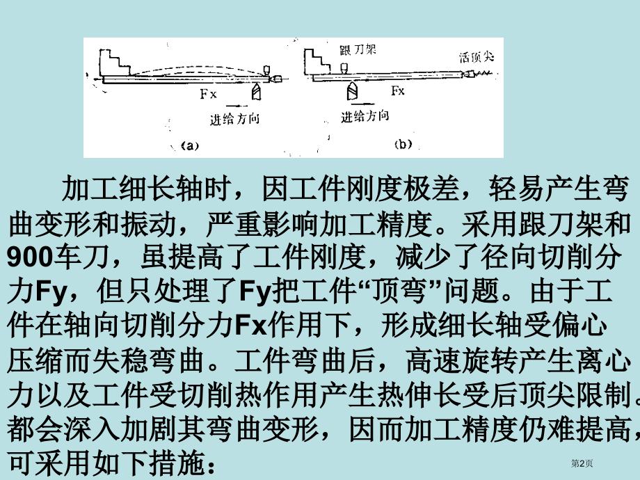 教案2保证和提高加工精度的途径公开课获奖课件.pptx_第2页