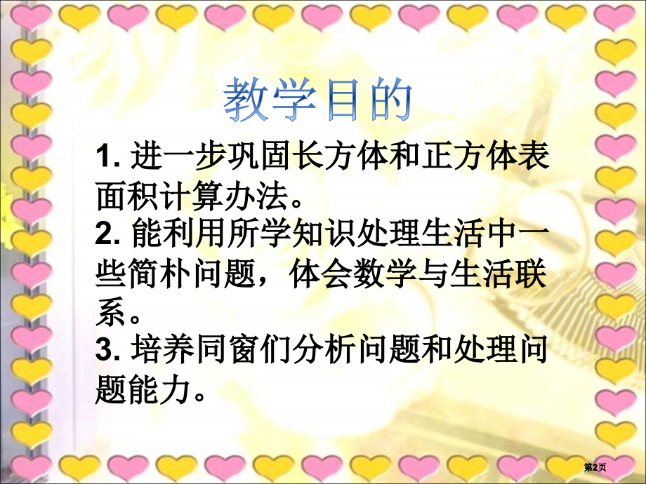 西师大版五下第二单元解决问题课件之二市公开课金奖市赛课一等奖课件.pptx_第2页