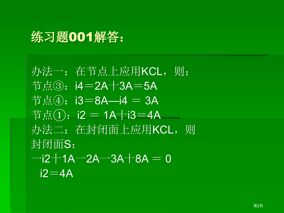 练习题网络线图如图所示-已知部分支路电流-求电流ipt课件市公开课金奖市赛课一等奖课件.pptx_第2页