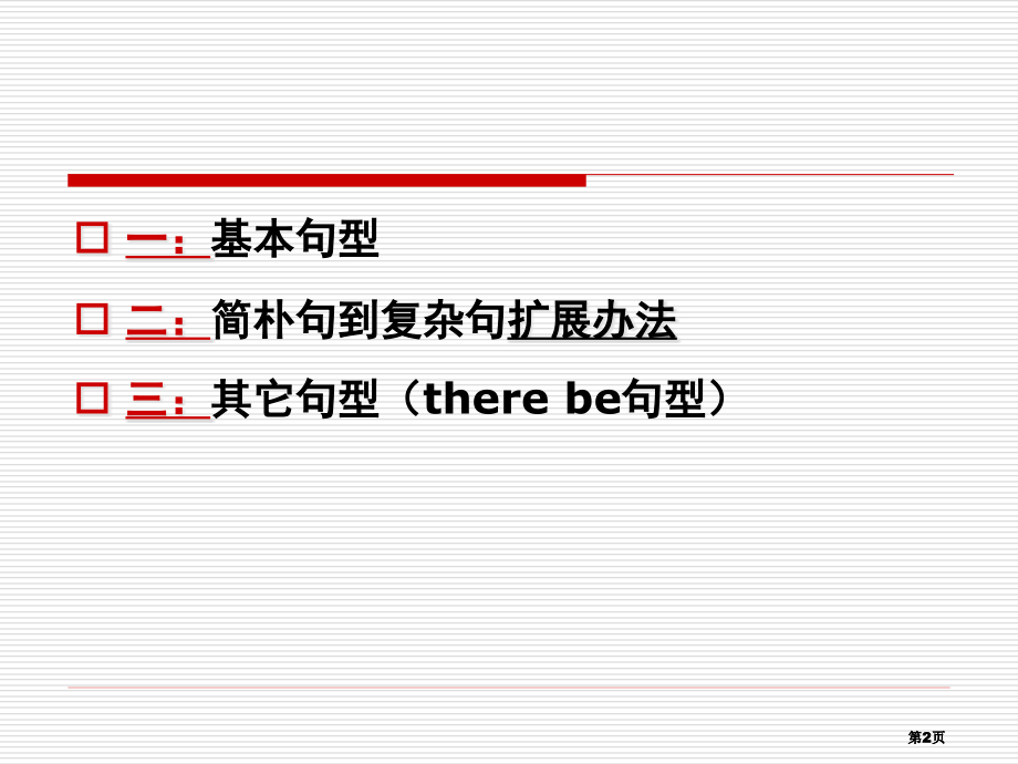 雅思语法句子结构基础版市公开课金奖市赛课一等奖课件.pptx_第2页