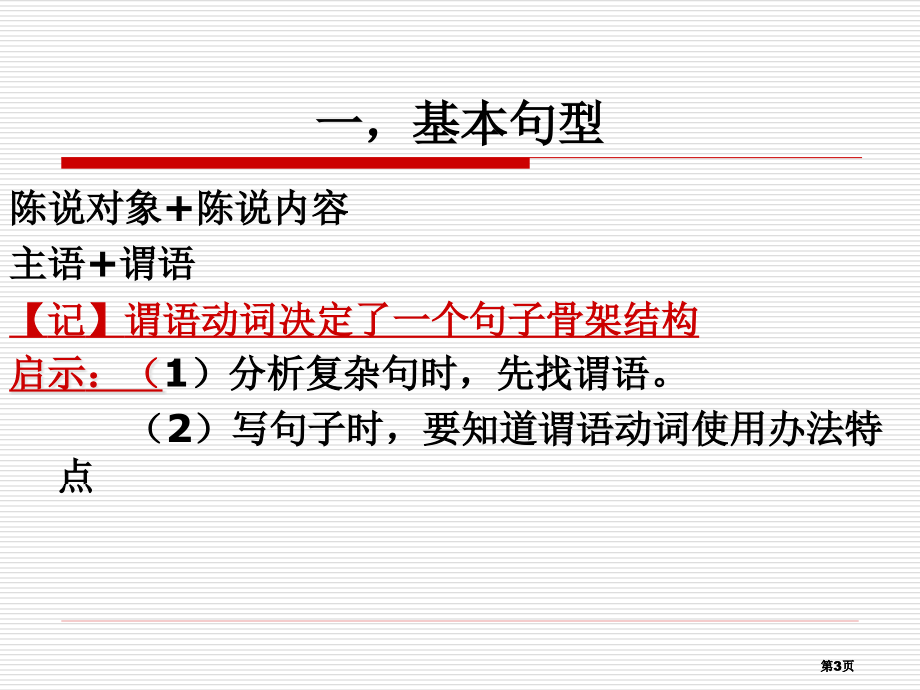 雅思语法句子结构基础版市公开课金奖市赛课一等奖课件.pptx_第3页