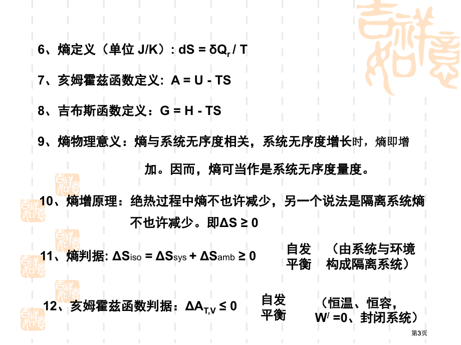 热力学第二定律复习文稿市公开课金奖市赛课一等奖课件.pptx_第3页