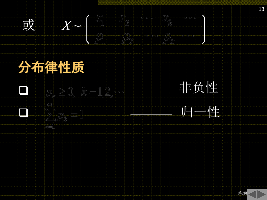 离散型随机变量及其概率分布市公开课金奖市赛课一等奖课件.pptx_第2页