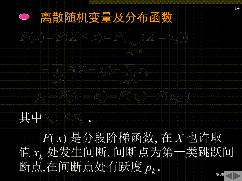 离散型随机变量及其概率分布市公开课金奖市赛课一等奖课件.pptx_第3页