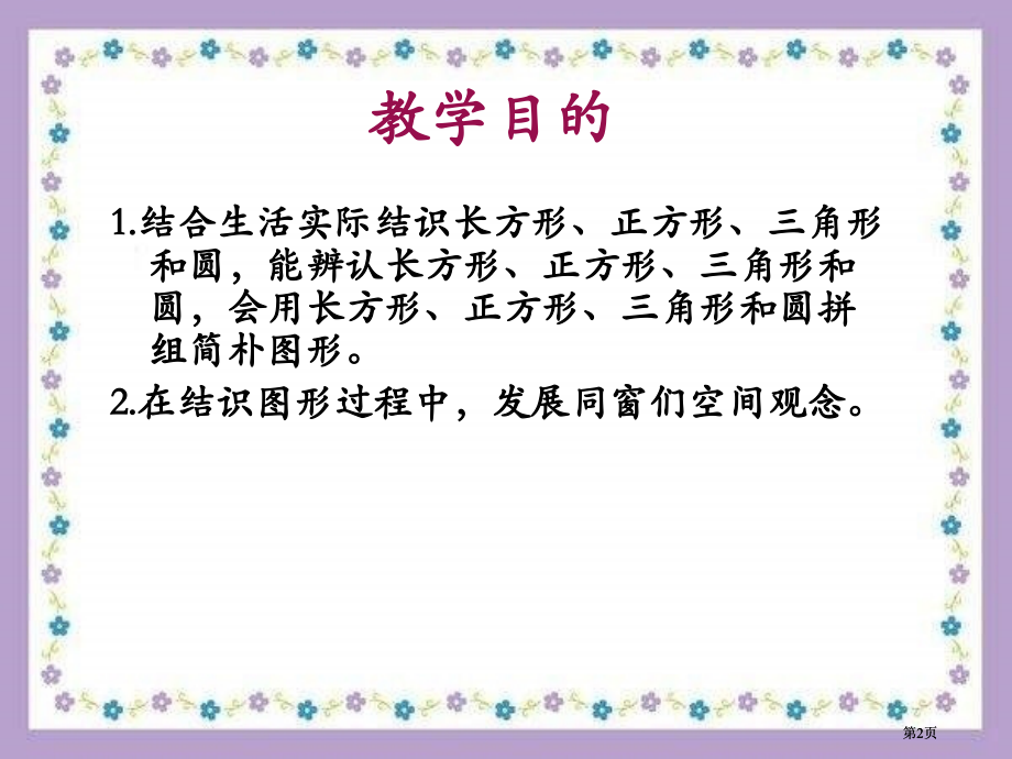 西师大版数学一下认识图形课件之二市公开课金奖市赛课一等奖课件.pptx_第2页