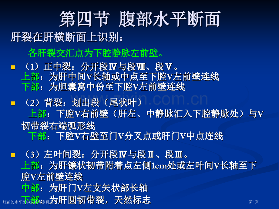 腹部的水平医学宣教专家讲座.pptx_第1页