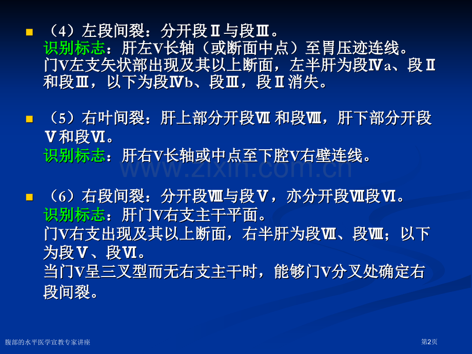 腹部的水平医学宣教专家讲座.pptx_第2页