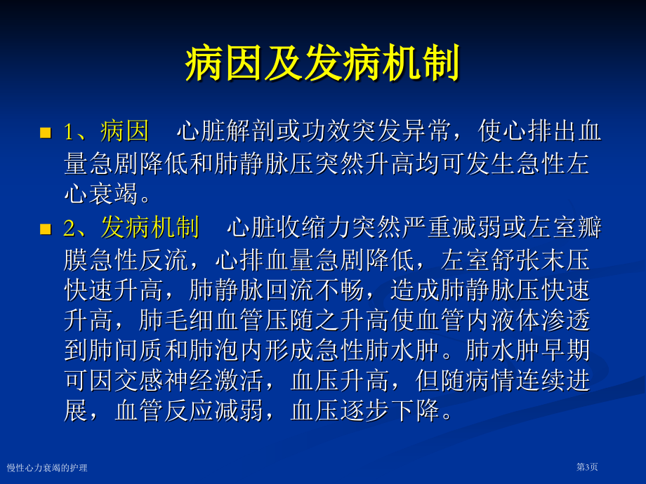 慢性心力衰竭的护理.pptx_第3页