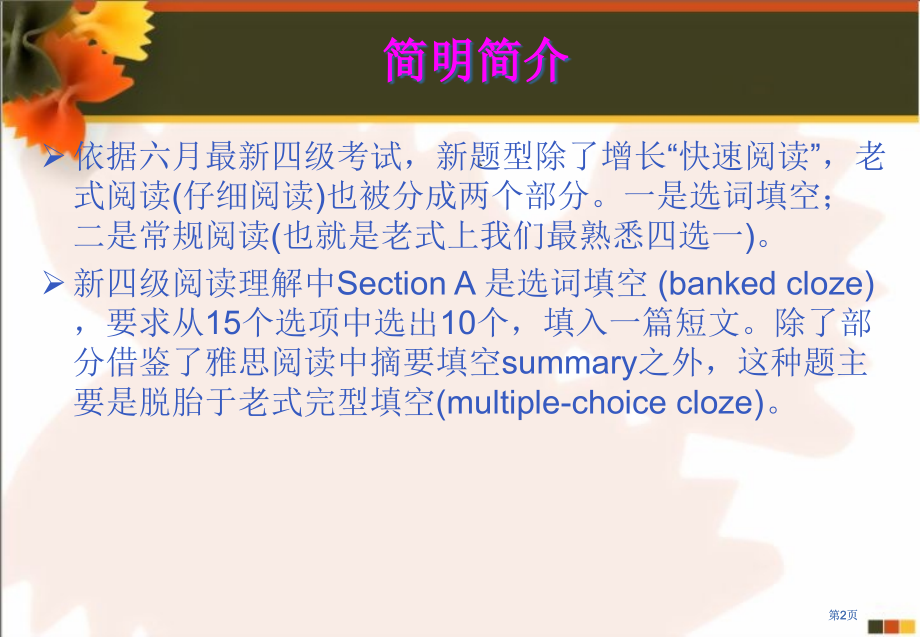 选词填空的解题技巧市公开课金奖市赛课一等奖课件.pptx_第2页