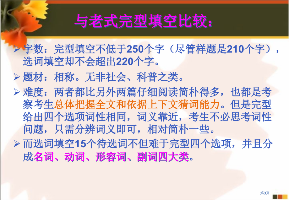 选词填空的解题技巧市公开课金奖市赛课一等奖课件.pptx_第3页