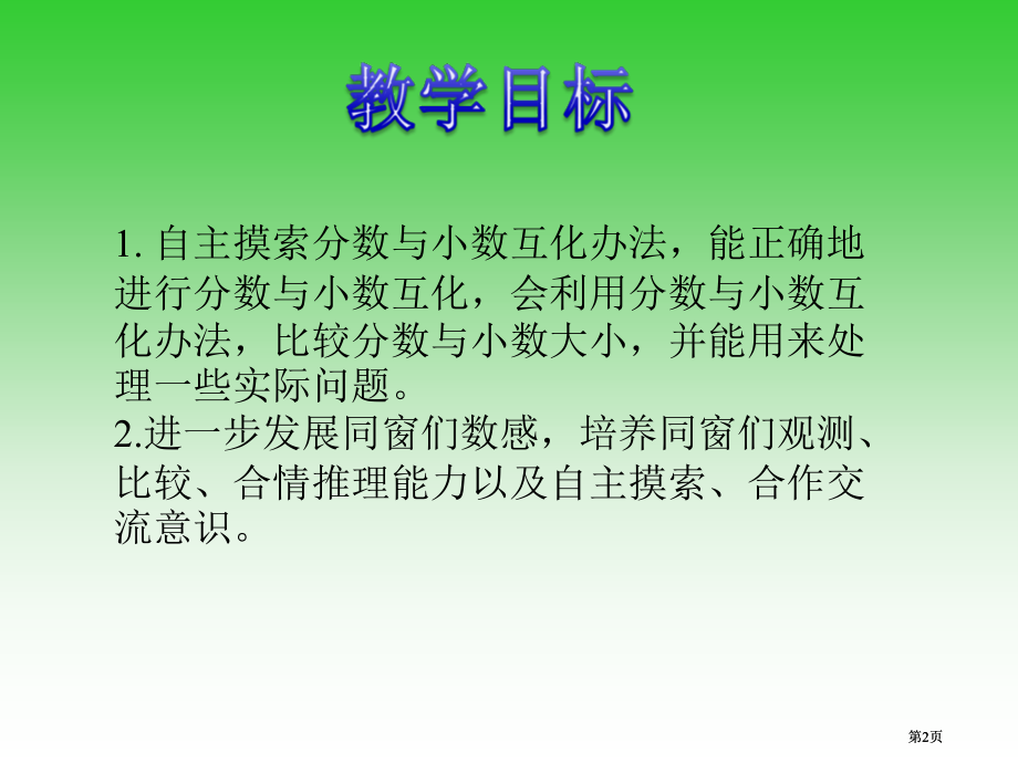 西师大版数学六年级下册分数与小数的互化课件市公开课金奖市赛课一等奖课件.pptx_第2页