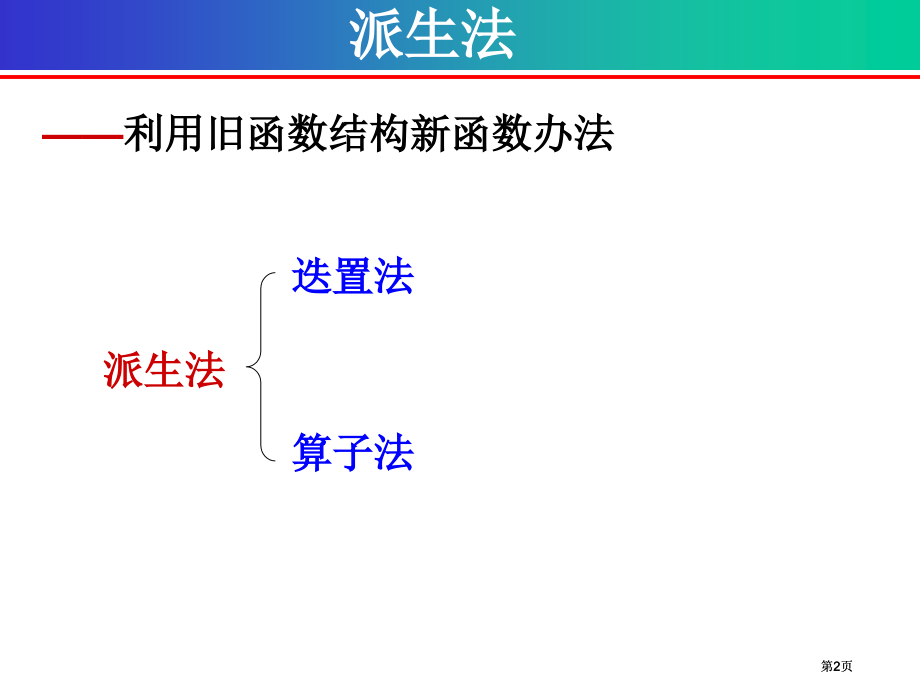 递归函数论专题培训市公开课金奖市赛课一等奖课件.pptx_第2页