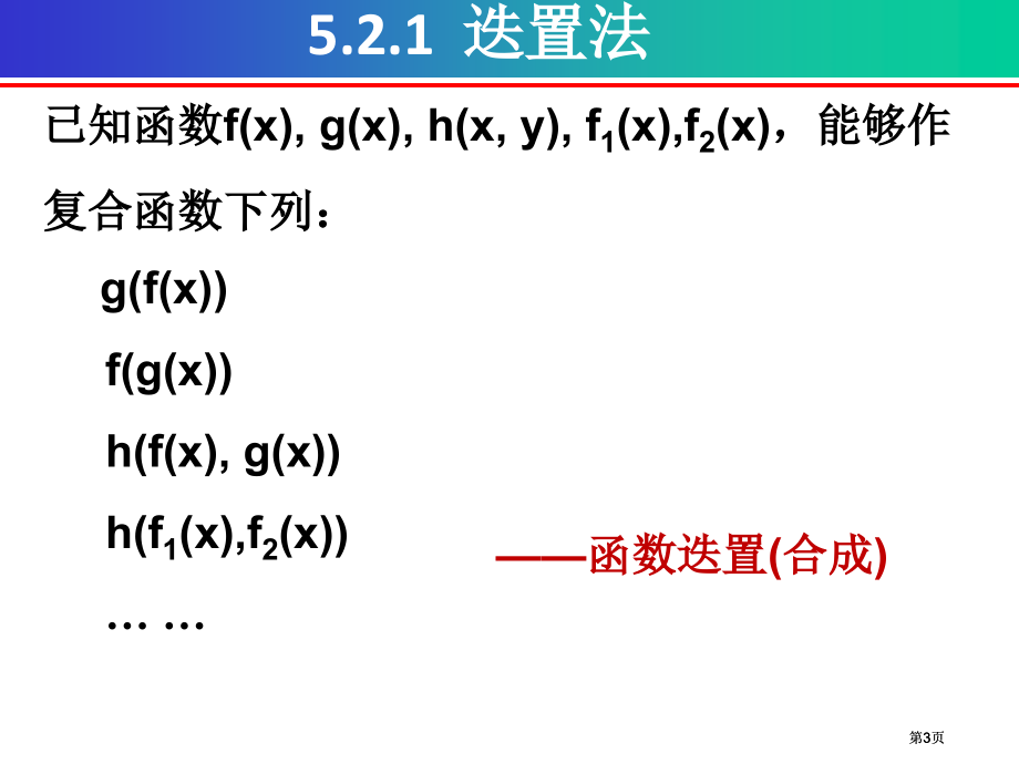 递归函数论专题培训市公开课金奖市赛课一等奖课件.pptx_第3页