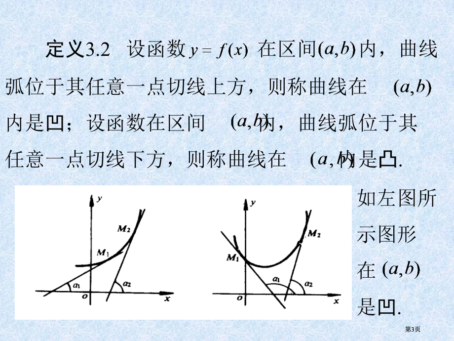 演示文稿下载播放曲线的凹凸与拐点市公开课金奖市赛课一等奖课件.pptx_第3页