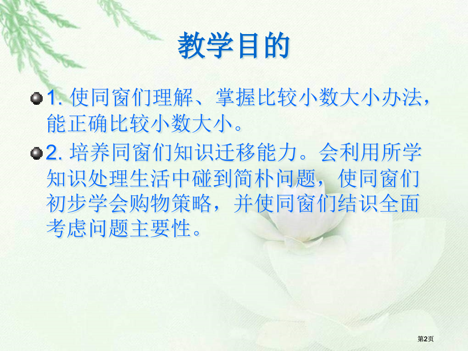 人教版四年级下册小数的大小比较课件2市公开课金奖市赛课一等奖课件.pptx_第2页