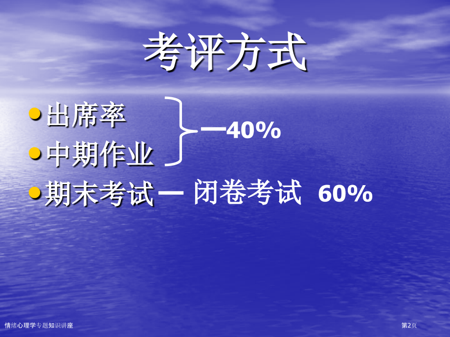 情绪心理学专题知识讲座.pptx_第2页