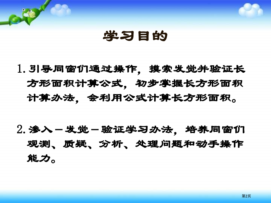 西师大版数学三下长方形的面积计算课件市公开课金奖市赛课一等奖课件.pptx_第2页