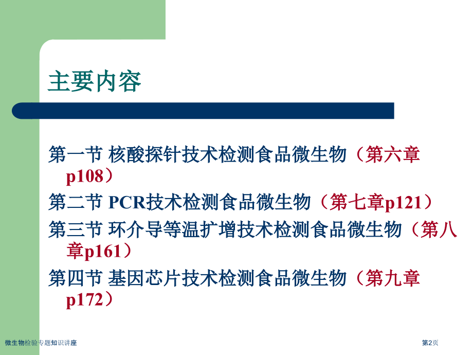 微生物检验专题知识讲座.pptx_第2页