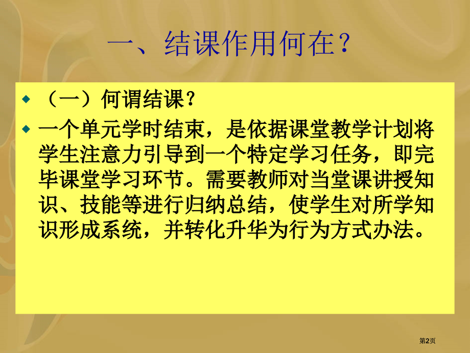 课堂教学艺术之六市公开课金奖市赛课一等奖课件.pptx_第2页