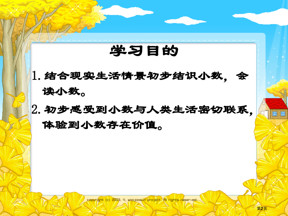 西师大版数学三下小数的初步认识课件之四市公开课金奖市赛课一等奖课件.pptx_第2页