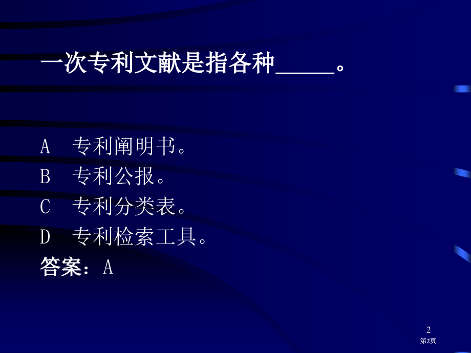 模拟练习题市公开课金奖市赛课一等奖课件.pptx_第2页