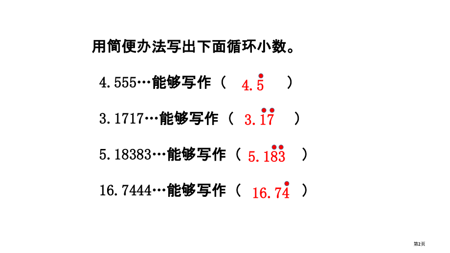 循环小数市公开课金奖市赛课一等奖课件.pptx_第2页