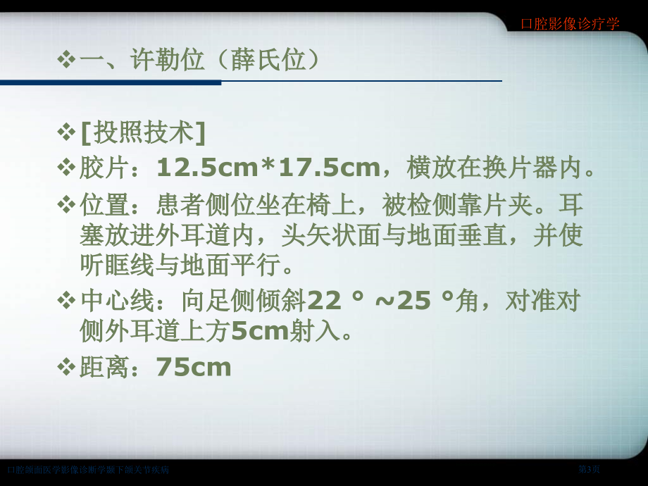 口腔颌面医学影像诊断学颞下颌关节疾病.pptx_第3页