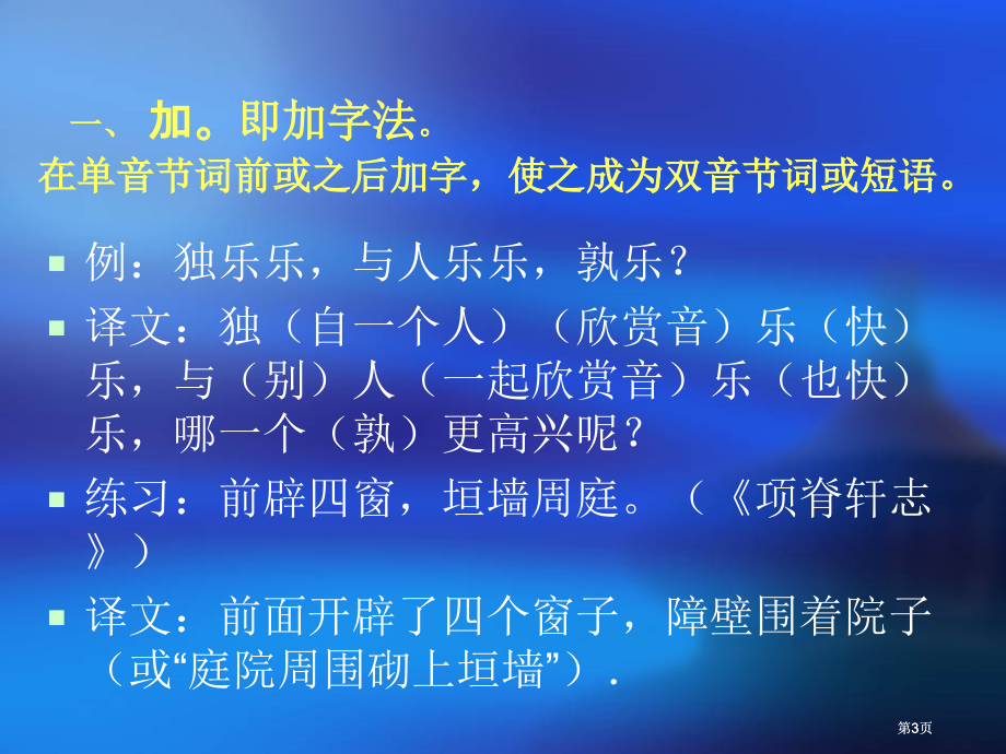 文言文翻译的技巧市公开课金奖市赛课一等奖课件.pptx_第3页