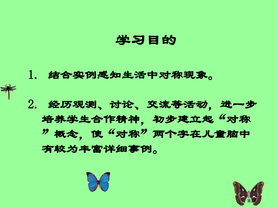 西师大版数学三下对称现象课件之四市公开课金奖市赛课一等奖课件.pptx_第2页