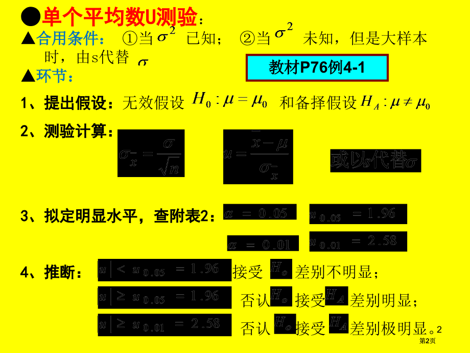 食品试验设计与统计分析常用公式及步骤市公开课金奖市赛课一等奖课件.pptx_第2页