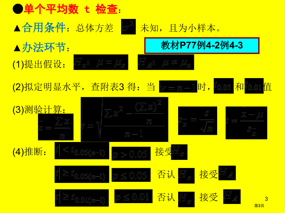 食品试验设计与统计分析常用公式及步骤市公开课金奖市赛课一等奖课件.pptx_第3页