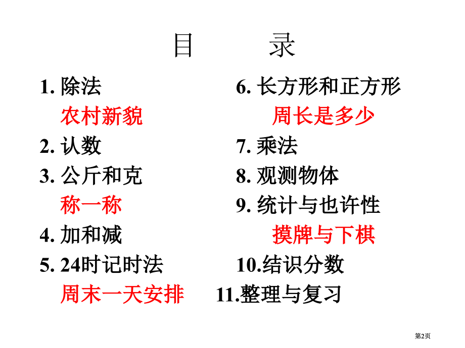 课程标准苏教版数学三年级上册市公开课金奖市赛课一等奖课件.pptx_第2页