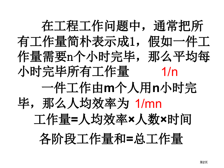 元次方程应用工作量ppt课件市公开课金奖市赛课一等奖课件.pptx_第2页