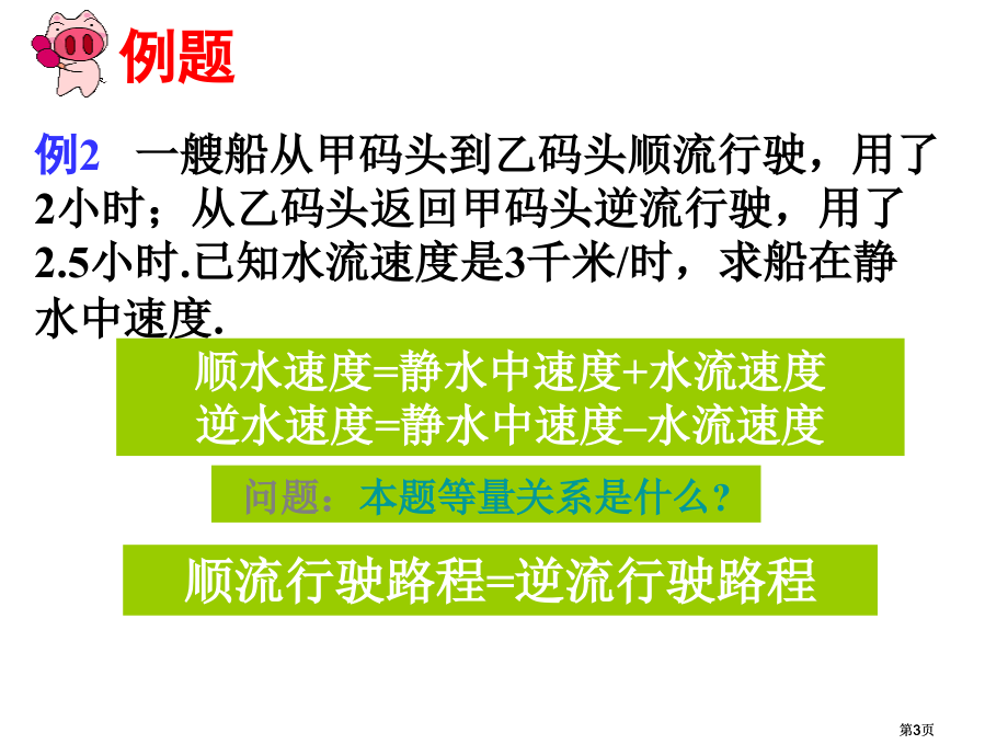 元次方程应用工作量ppt课件市公开课金奖市赛课一等奖课件.pptx_第3页