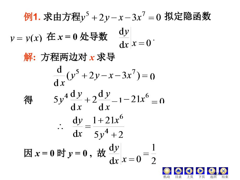 隐函数ppt课件专题培训市公开课金奖市赛课一等奖课件.pptx_第3页