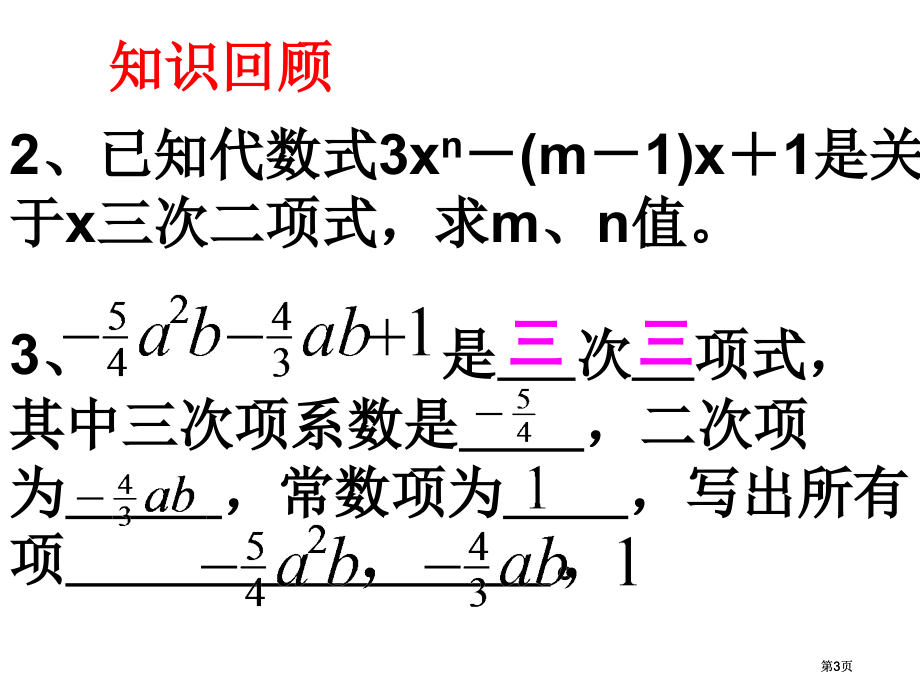 升幂排列和降幂排列市公开课金奖市赛课一等奖课件.pptx_第3页