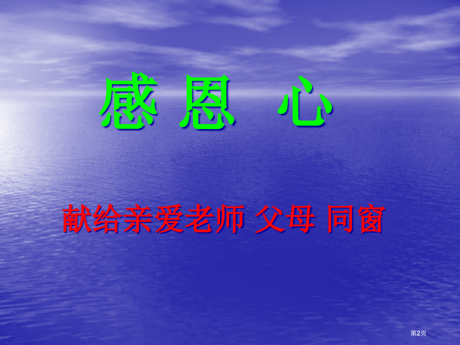 家长会课件69市公开课金奖市赛课一等奖课件.pptx_第2页