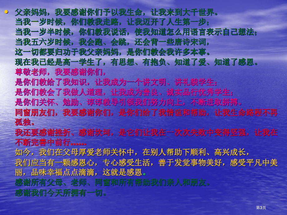 家长会课件69市公开课金奖市赛课一等奖课件.pptx_第3页