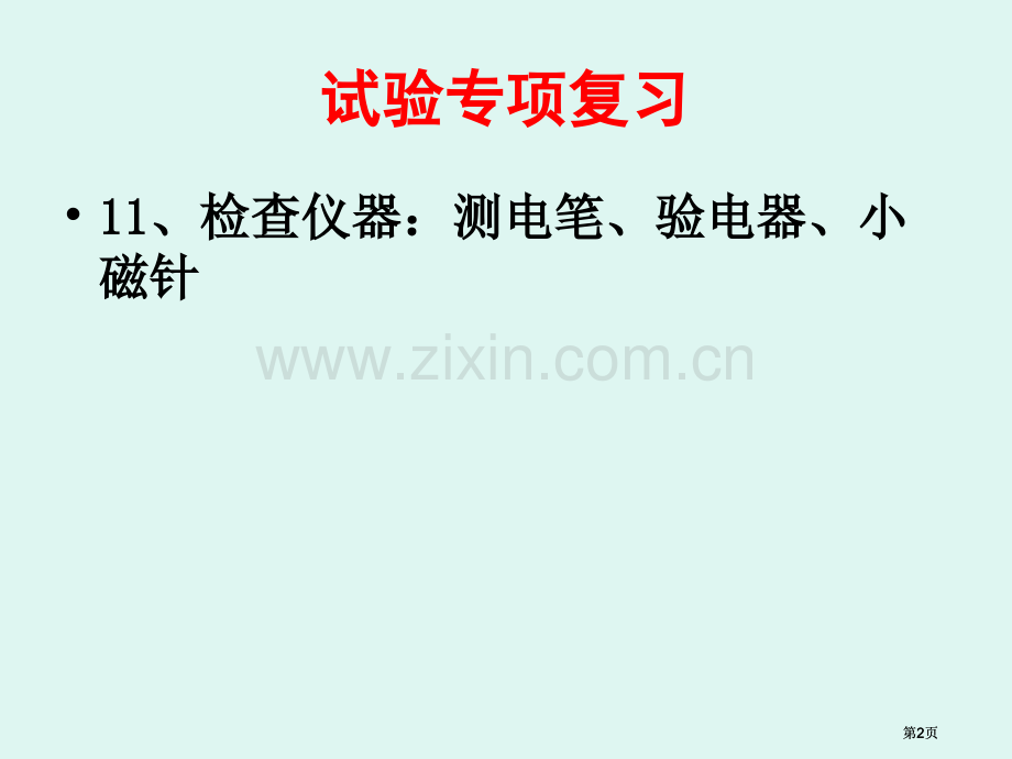 实验专题复习市公开课金奖市赛课一等奖课件.pptx_第2页