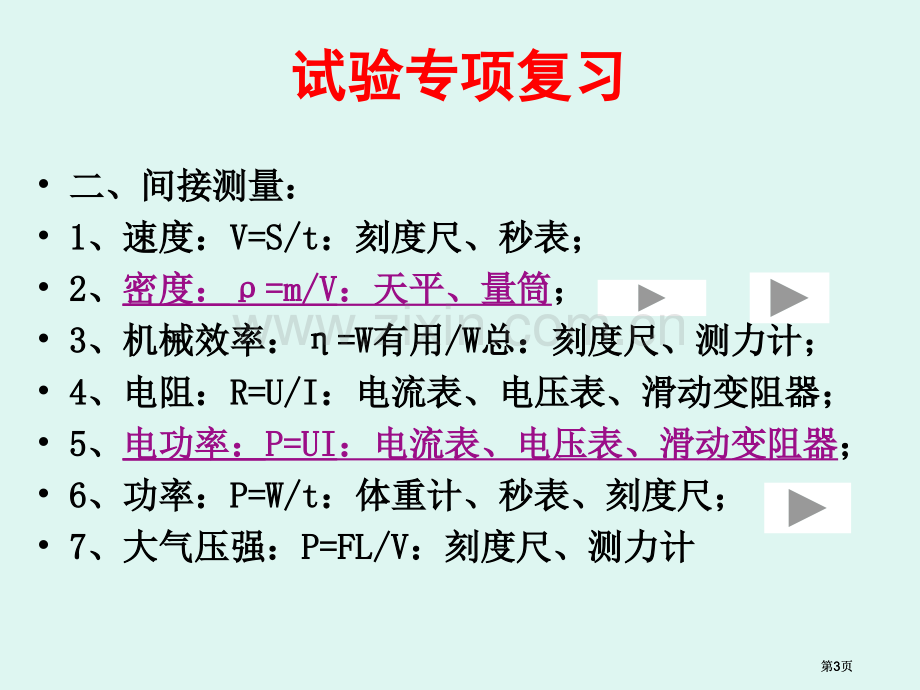 实验专题复习市公开课金奖市赛课一等奖课件.pptx_第3页