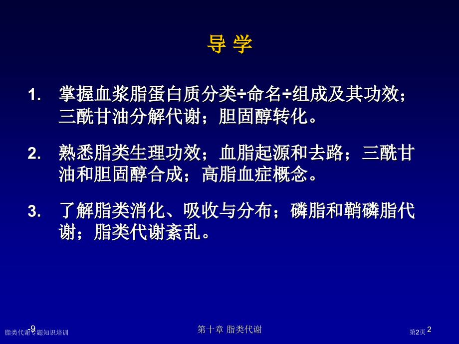 脂类代谢专题知识培训.pptx_第2页