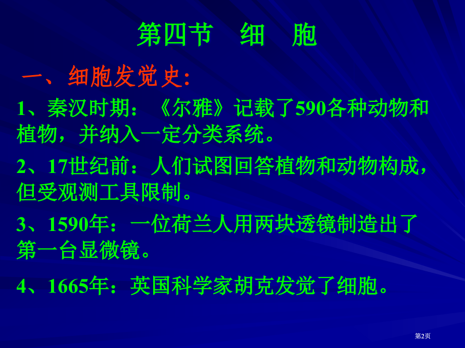 观察生物市公开课金奖市赛课一等奖课件.pptx_第2页