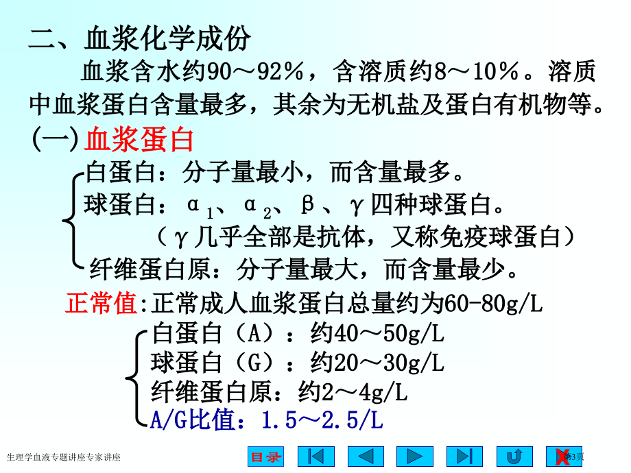 生理学血液专题讲座专家讲座.pptx_第3页