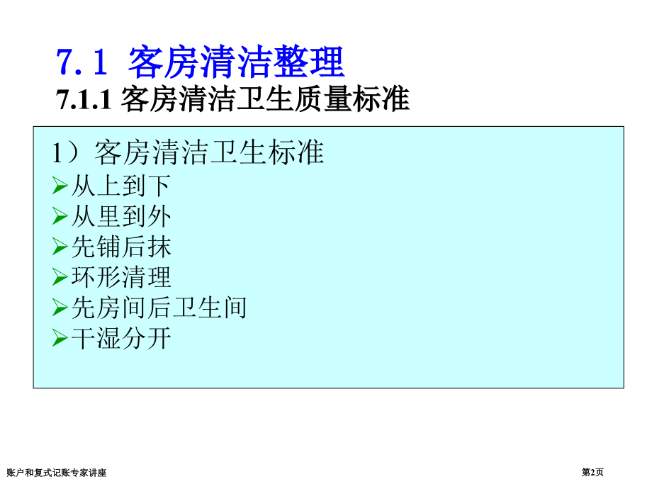 账户和复式记账专家讲座.pptx_第2页