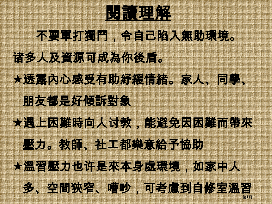 阅读理解市公开课金奖市赛课一等奖课件.pptx_第1页