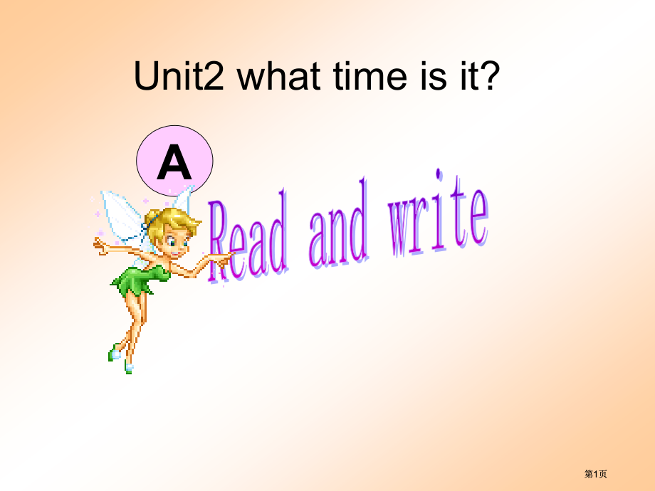 人教PEP版英语四下Unit2WhatTimeIsIt第三课课件市公开课金奖市赛课一等奖课件.pptx_第1页