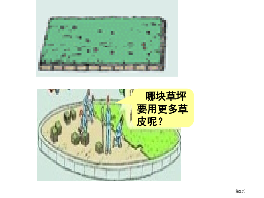 圆的面积新授市公开课金奖市赛课一等奖课件.pptx_第2页