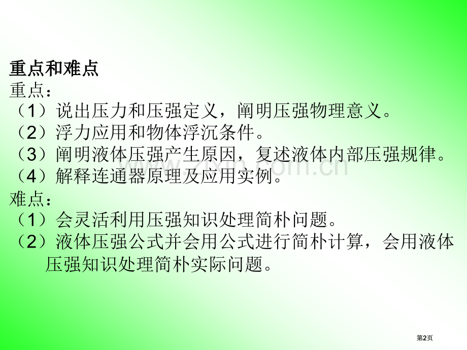 压强和浮力复习2市公开课金奖市赛课一等奖课件.pptx_第2页